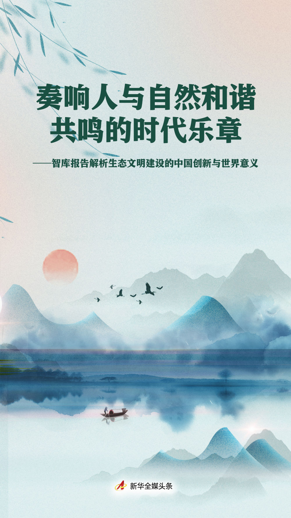 _和谐共鸣的意思_共奏和谐乐章知识框架